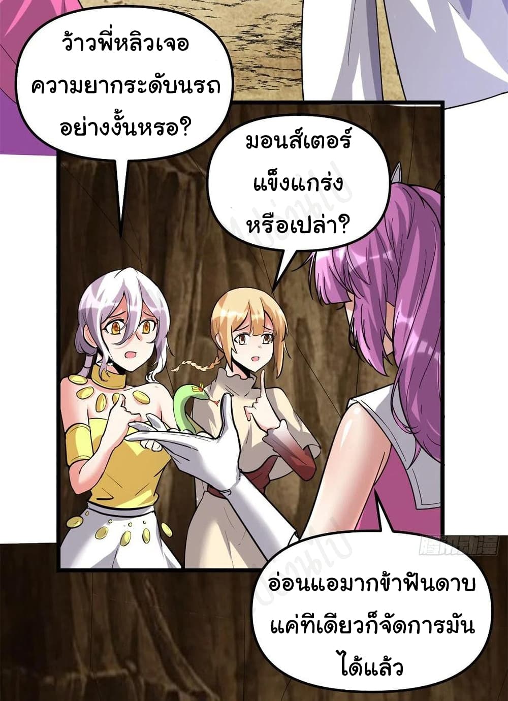 I might be A Fake Fairy ตอนที่ 222 (18)