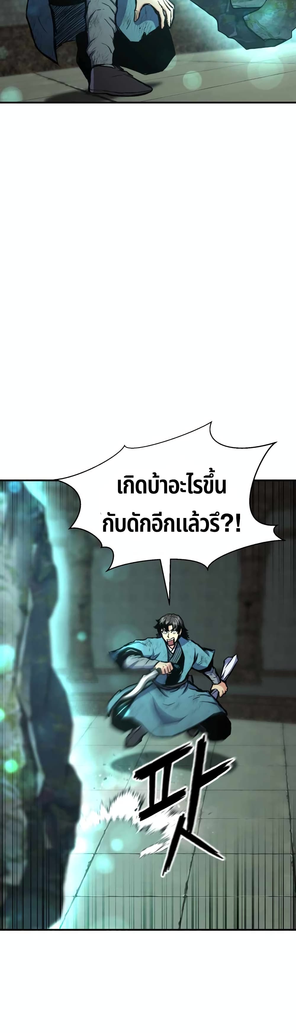 Master of the Martial Arts Library ตอนที่ 1 (37)