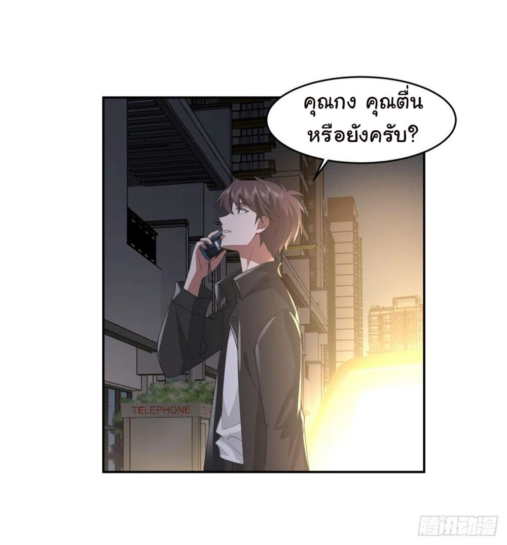 I Really Don’t Want to be Reborn ตอนที่ 116 (25)