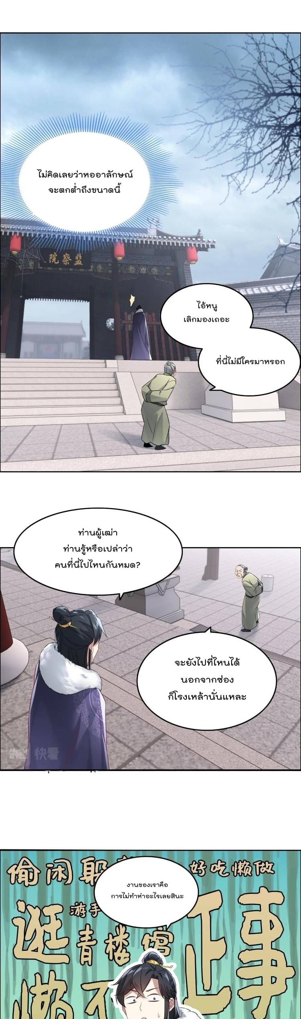 If I die, I’ll be invincible ตอนที่ 12 (2)