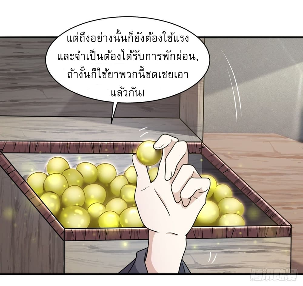 Invincible After a Hundred Years of Seclusion ตอนที่ 2 (18)