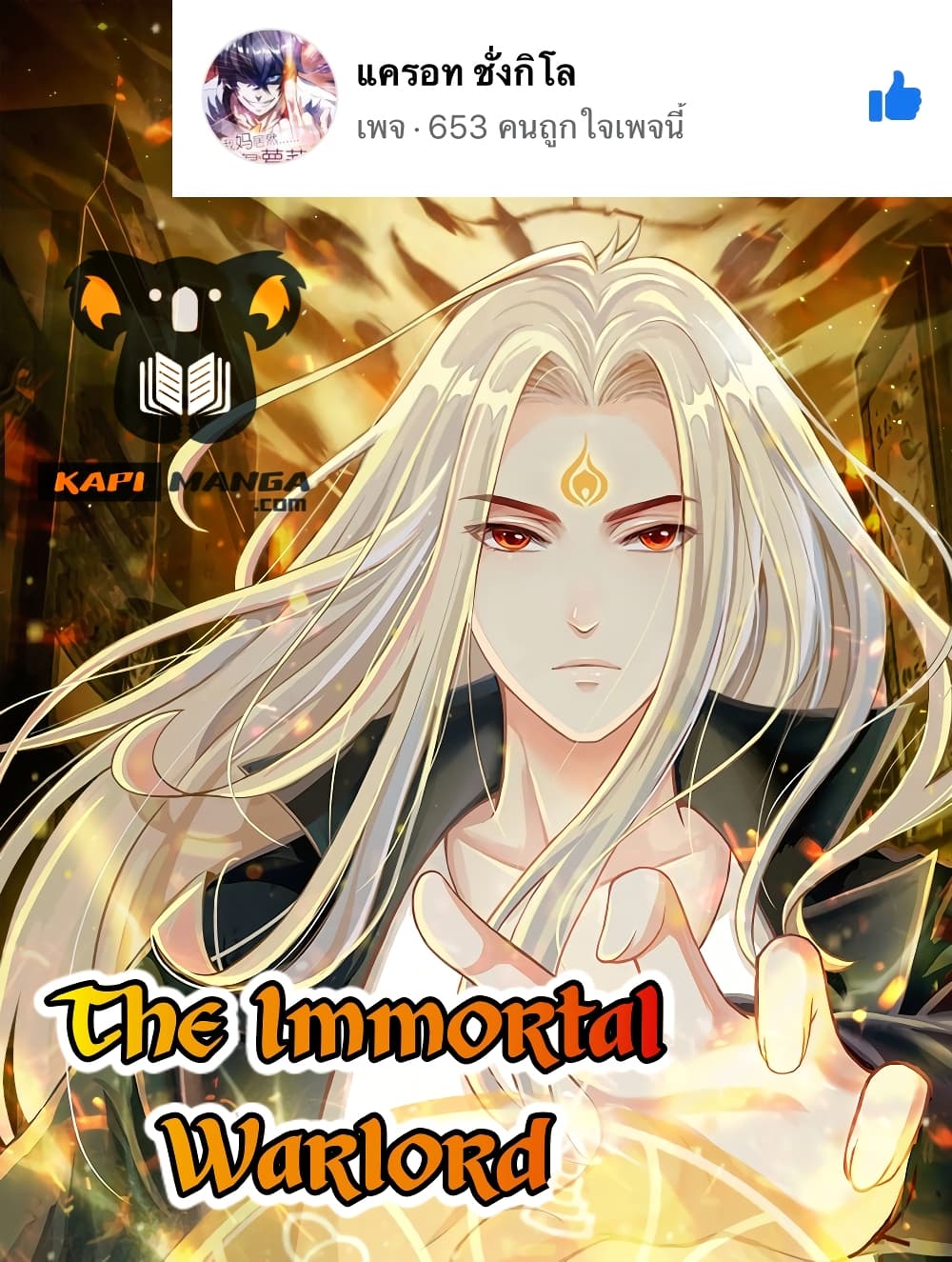 The Immortal Warlord ตอนที่ 24 (1)