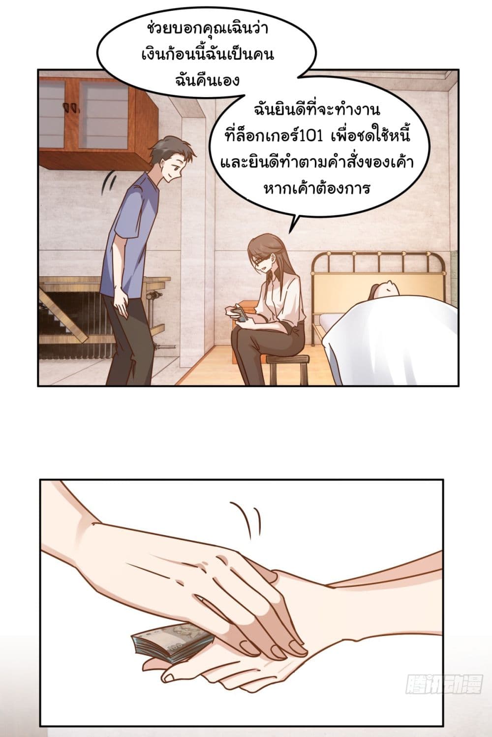I Really Don’t Want to be Reborn ตอนที่ 68 (32)