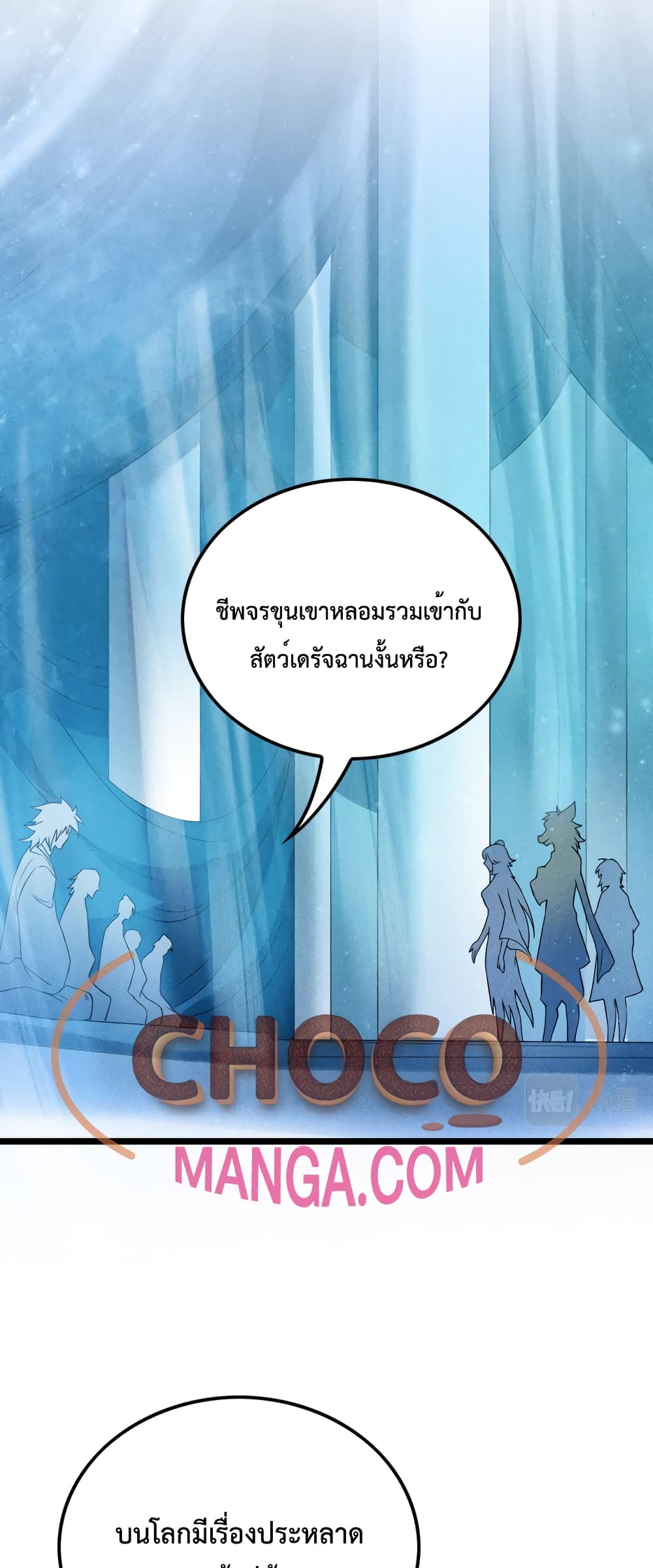 I just want to make Alchemy And Become A God ตอนที่ 16 (22)