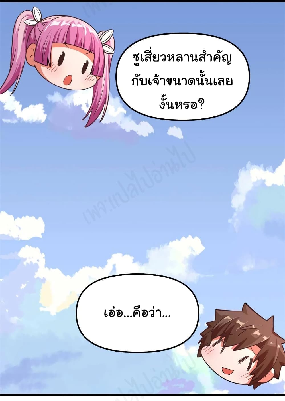 I might be A Fake Fairy ตอนที่ 239 (15)