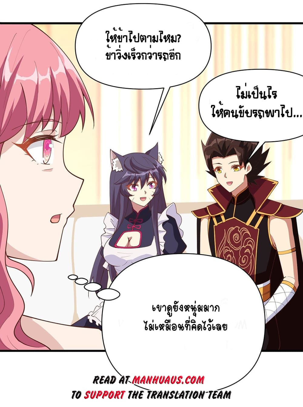 Starting From Today I’ll Work As A City Lord ตอนที่ 321 (4)