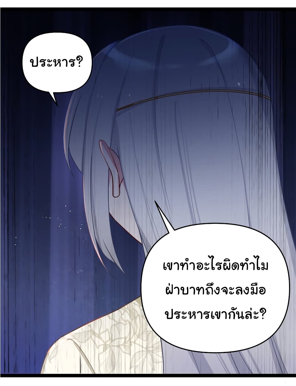 The Lady Is Actually the Future Tyrant and Empress ตอนที่ 30 (11)
