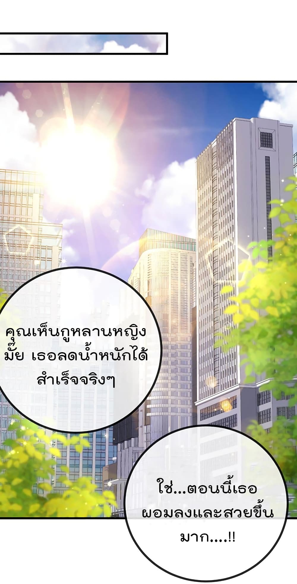 One Hundred Ways to Abuse Scum ตอนที่ 81 (32)
