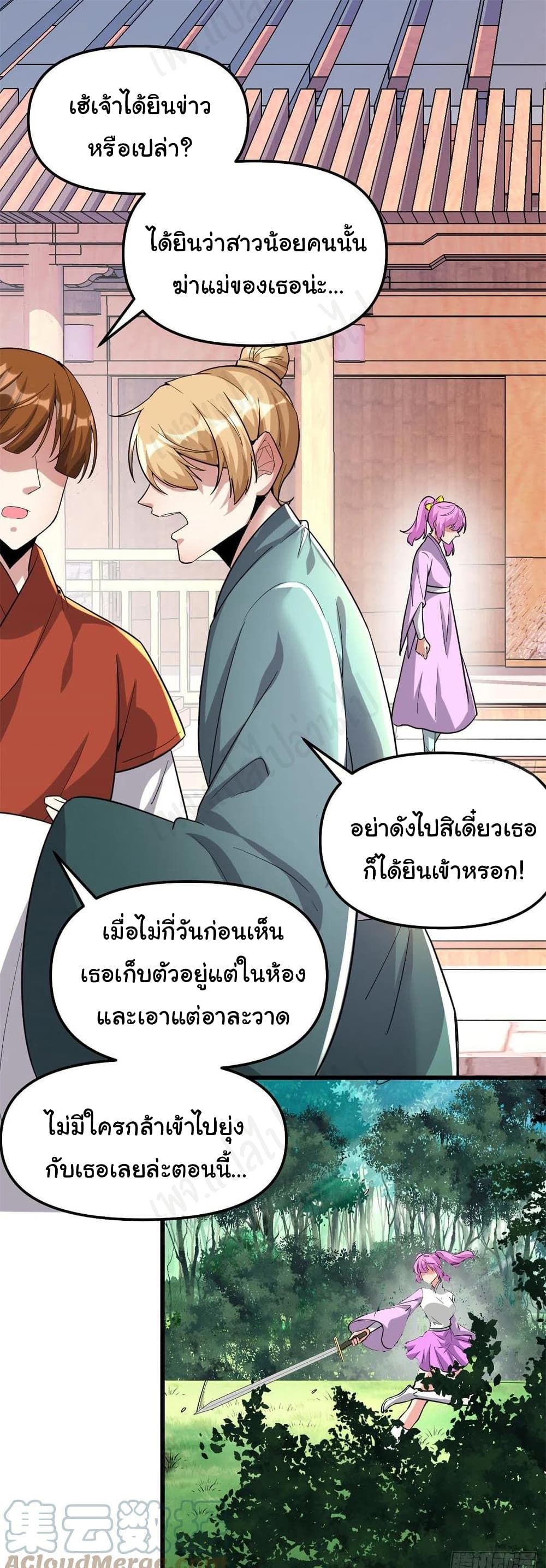 I might be A Fake Fairy ตอนที่ 222 (9)