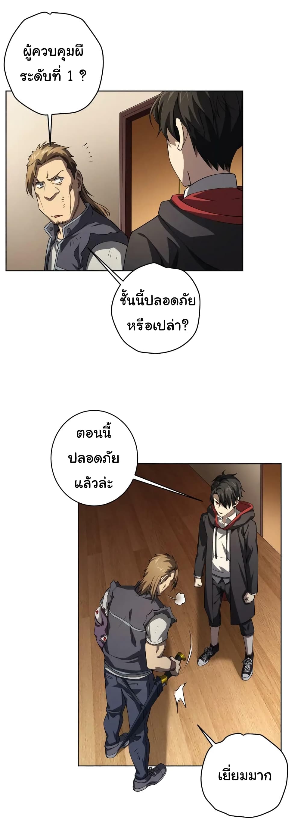 Start with Trillions of Coins ตอนที่ 17 (14)