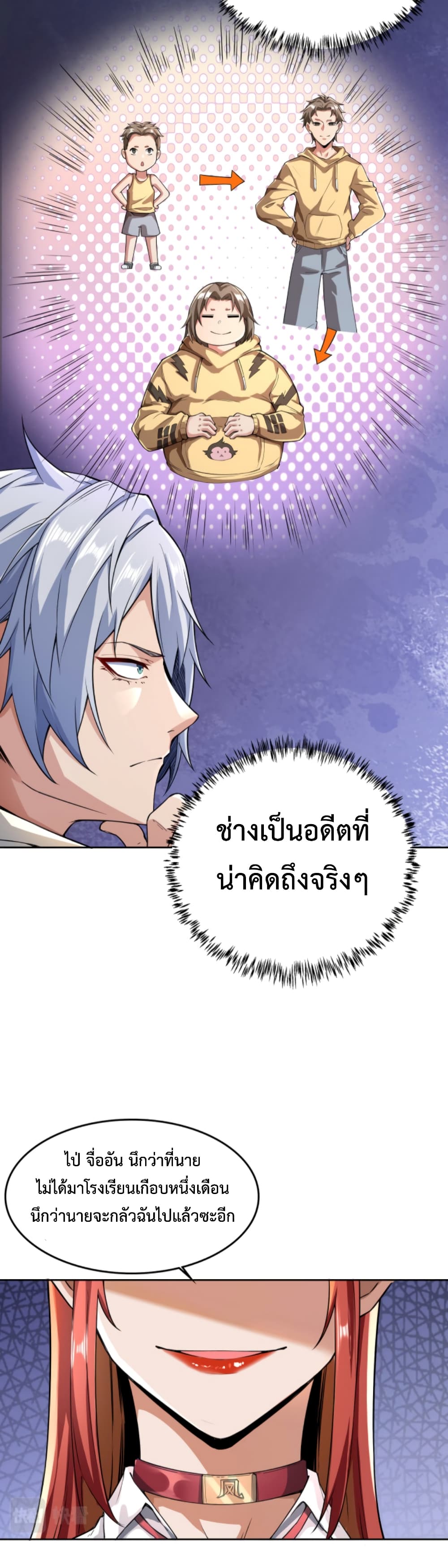 Reborn To Tamer World With Mythical Talents ตอนที่ 2 (8)
