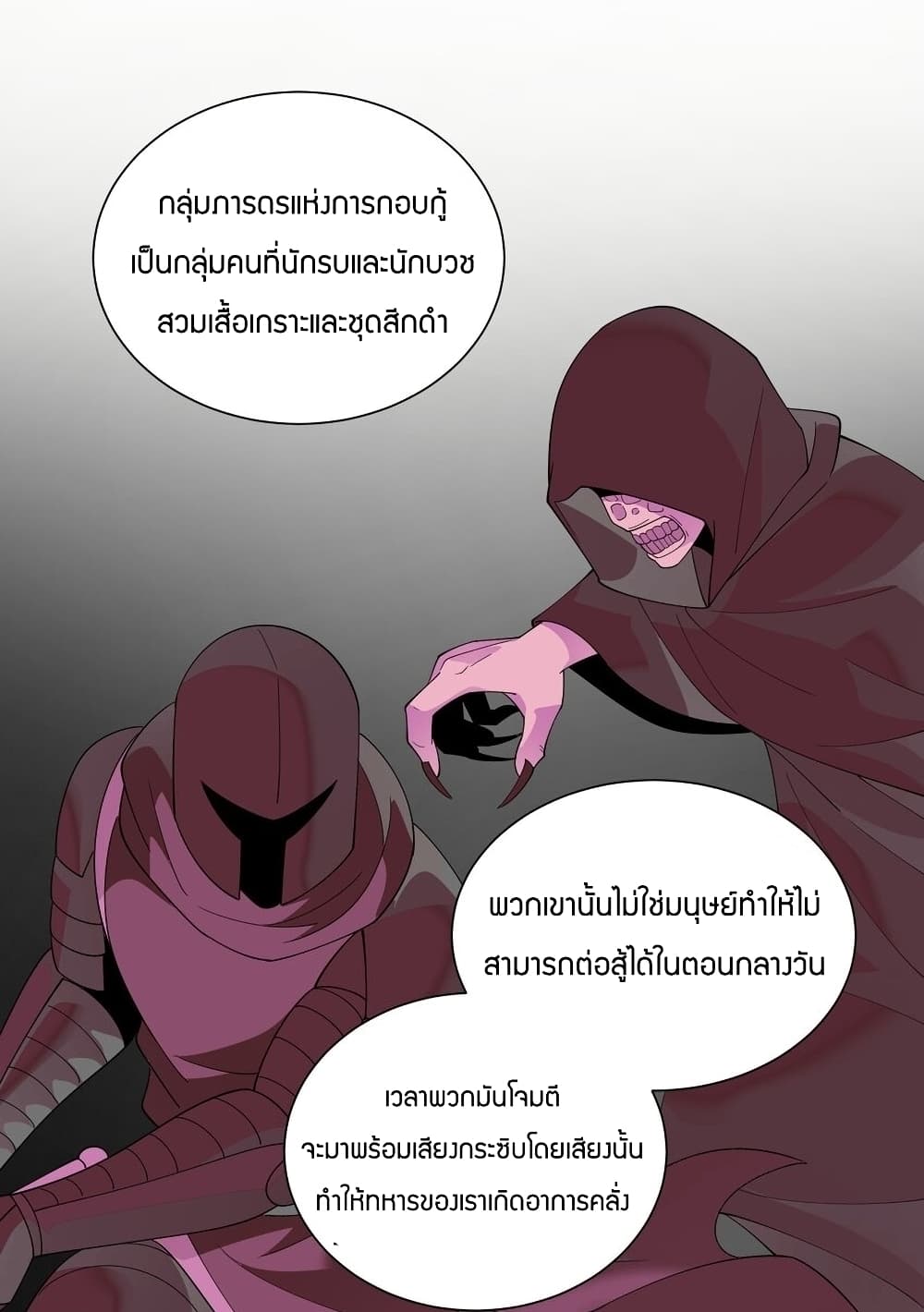 Young Master Villain Doesn’t Want To Be Annihilated ตอนที่ 66 (31)
