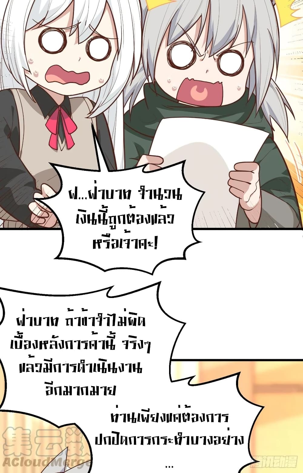 Starting From Today I’ll Work As A City Lord ตอนที่ 290 (11)