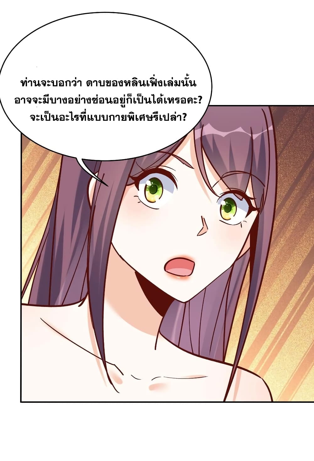 This Villain Has a Little Conscience, But Not Much! ตอนที่ 73 (10)