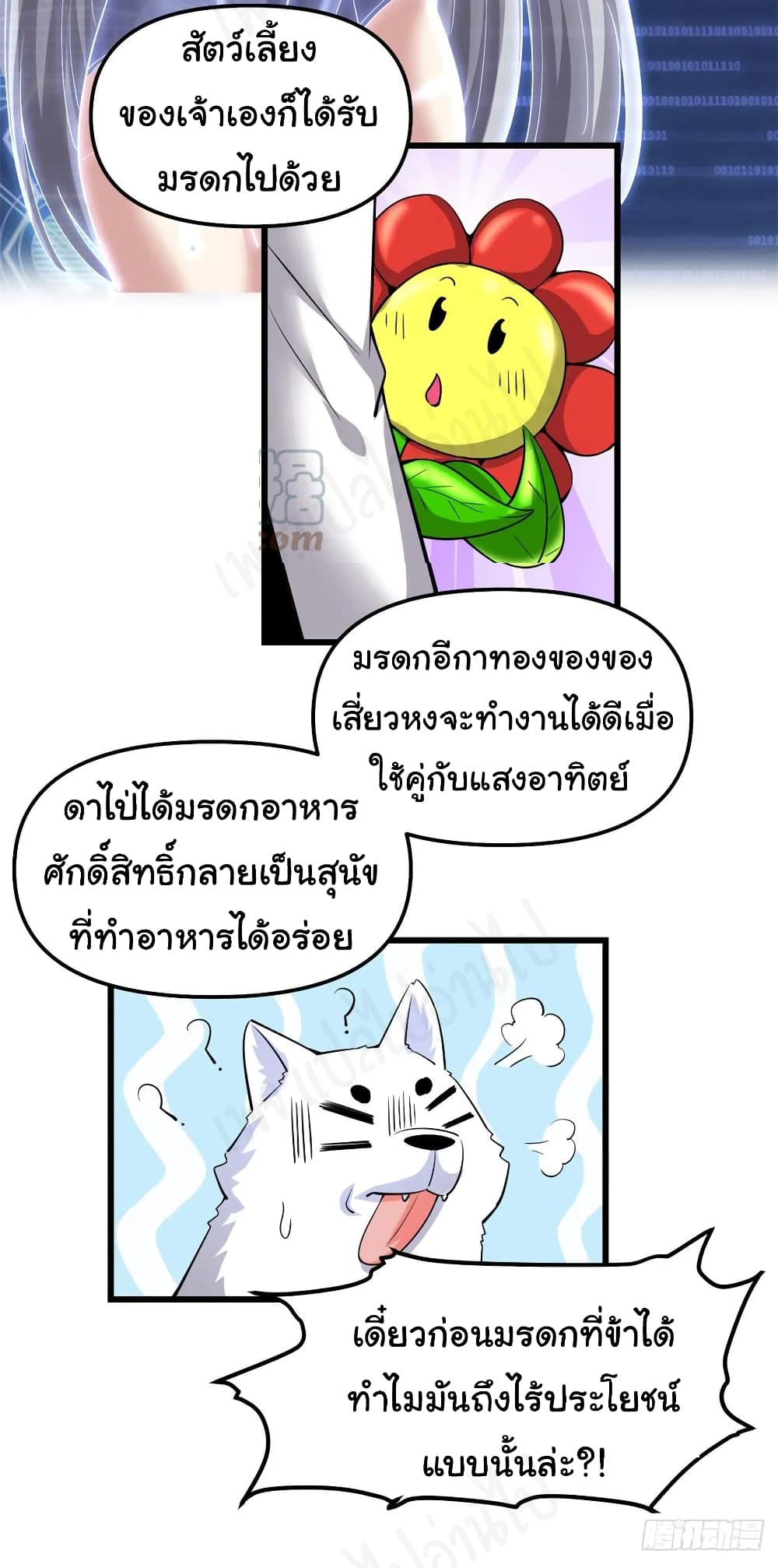 I might be A Fake Fairy ตอนที่ 230 (8)