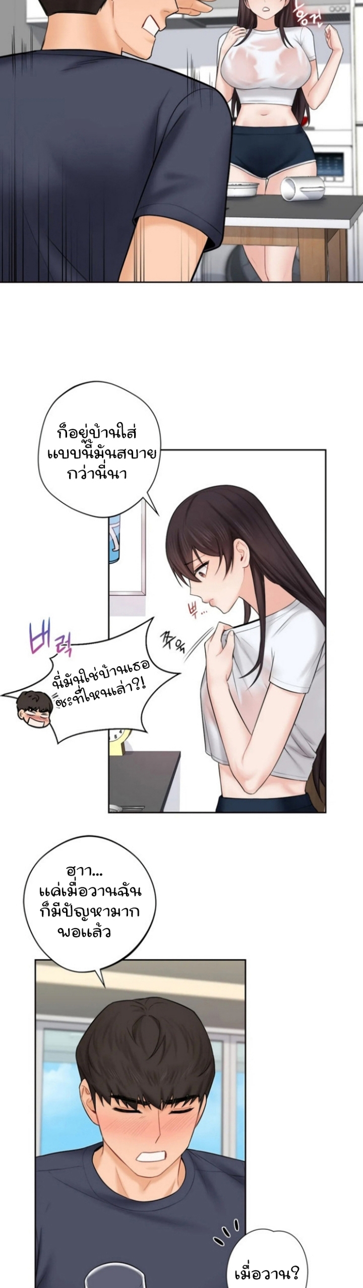 Not a friend – what do I call her as ตอนที่13 (4)