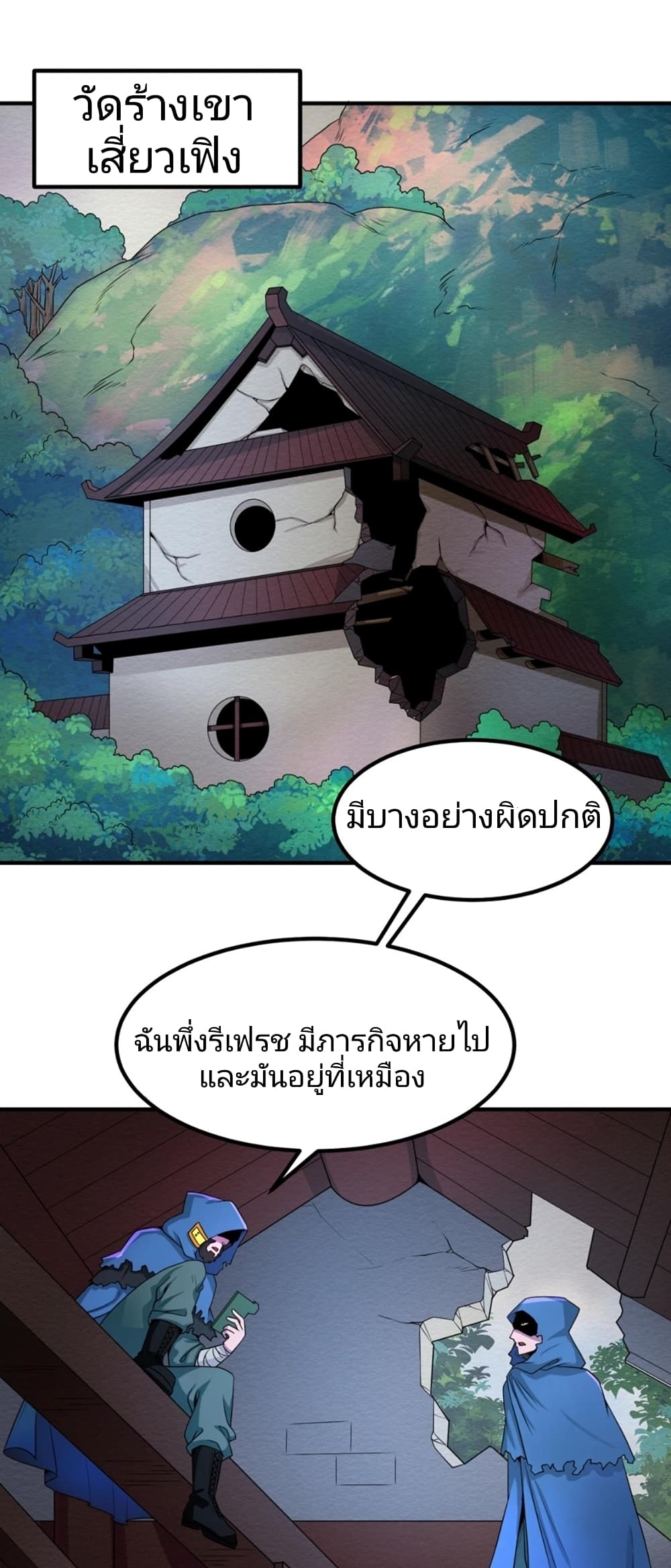 The Age of Ghost Spirits ตอนที่ 9 (33)