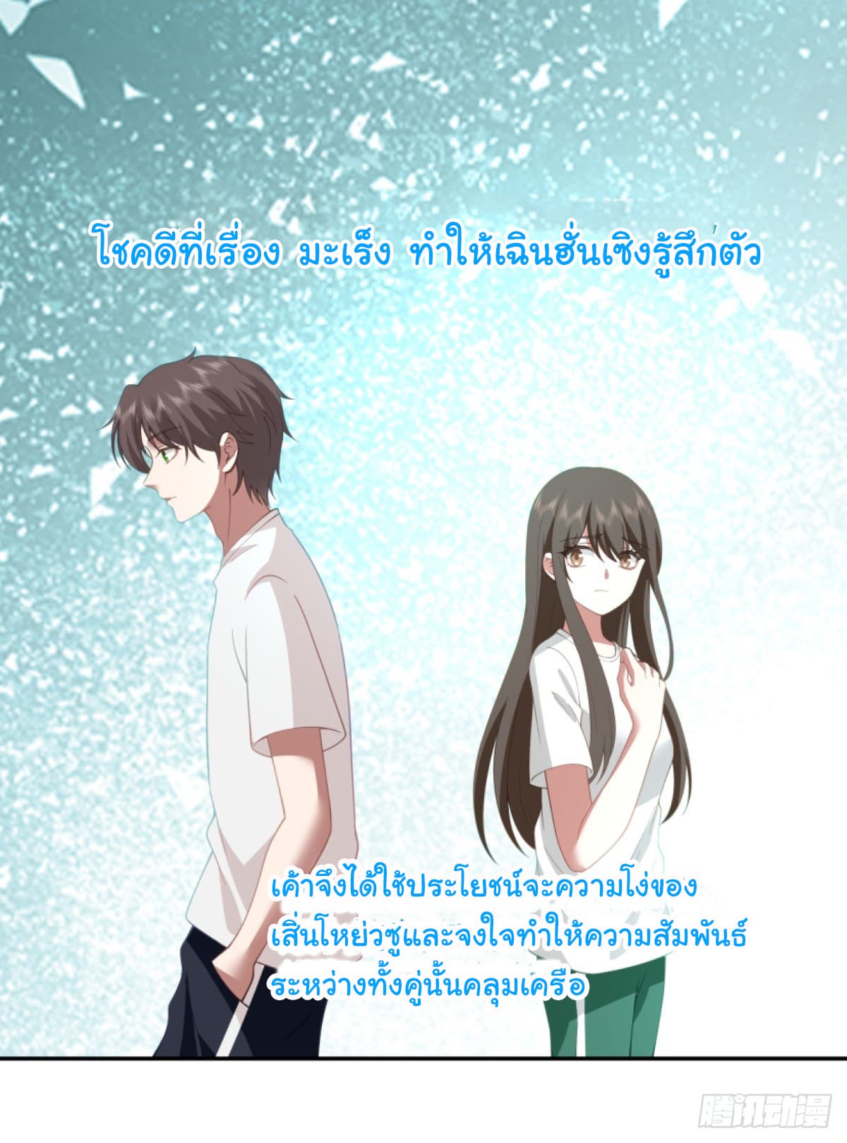 I Really Don’t Want to be Reborn ตอนที่ 107 (29)