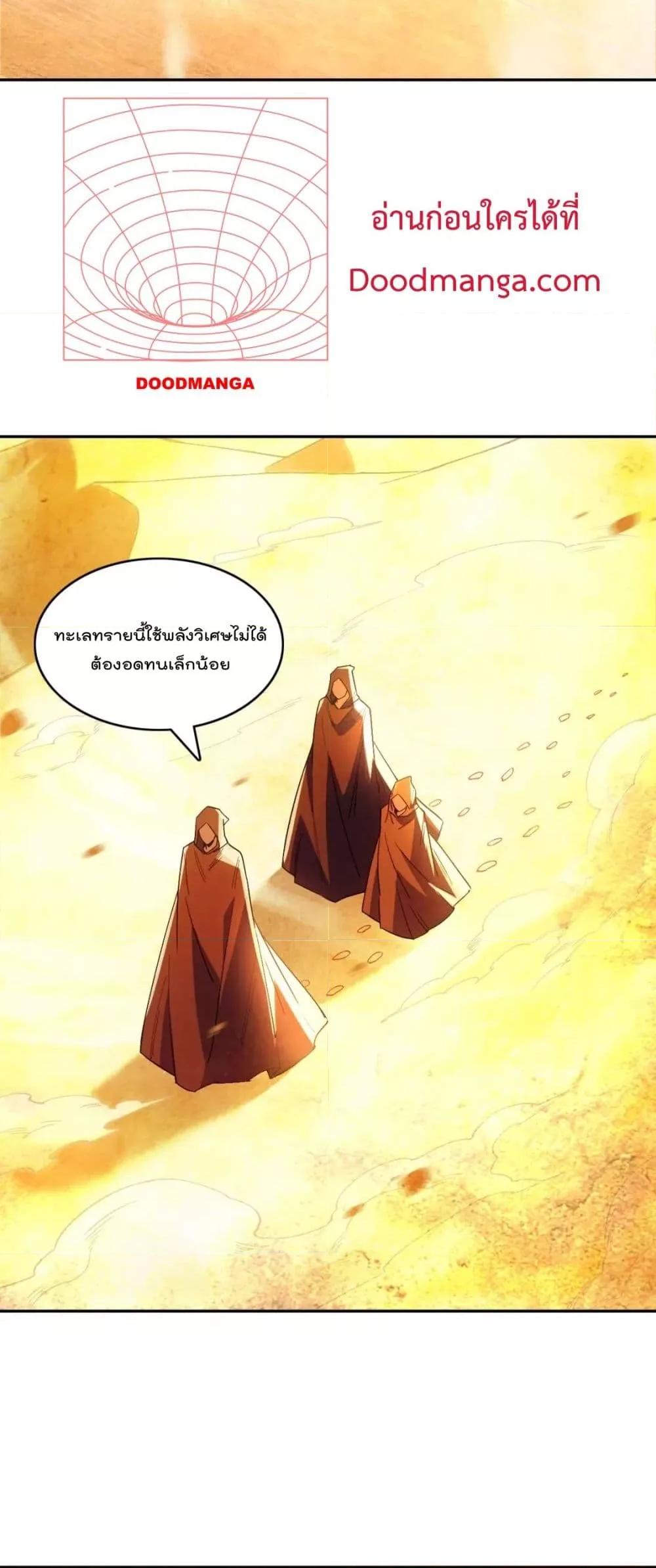 If I die, I’ll be invincible ตอนที่ 130 (27)