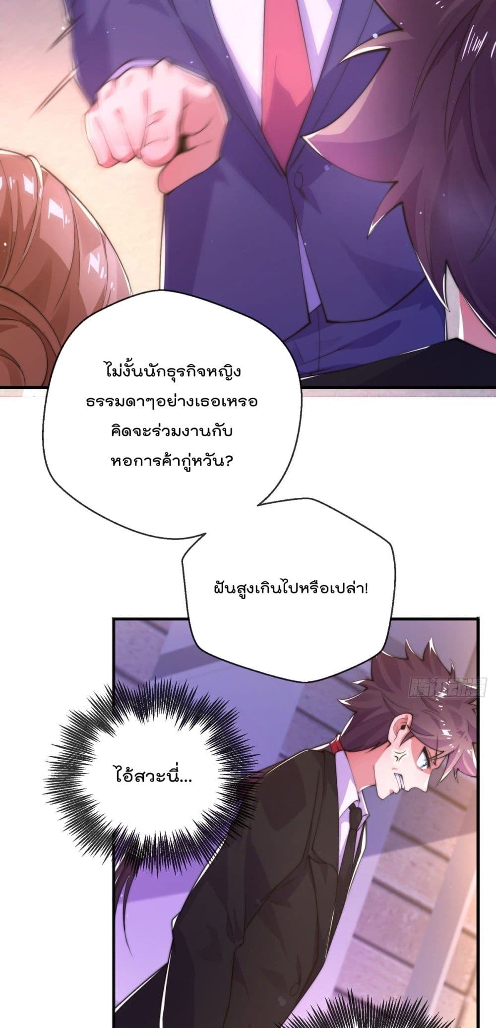 The Nine Master Told Me Not To Be A Coward ตอนที่ 17 06