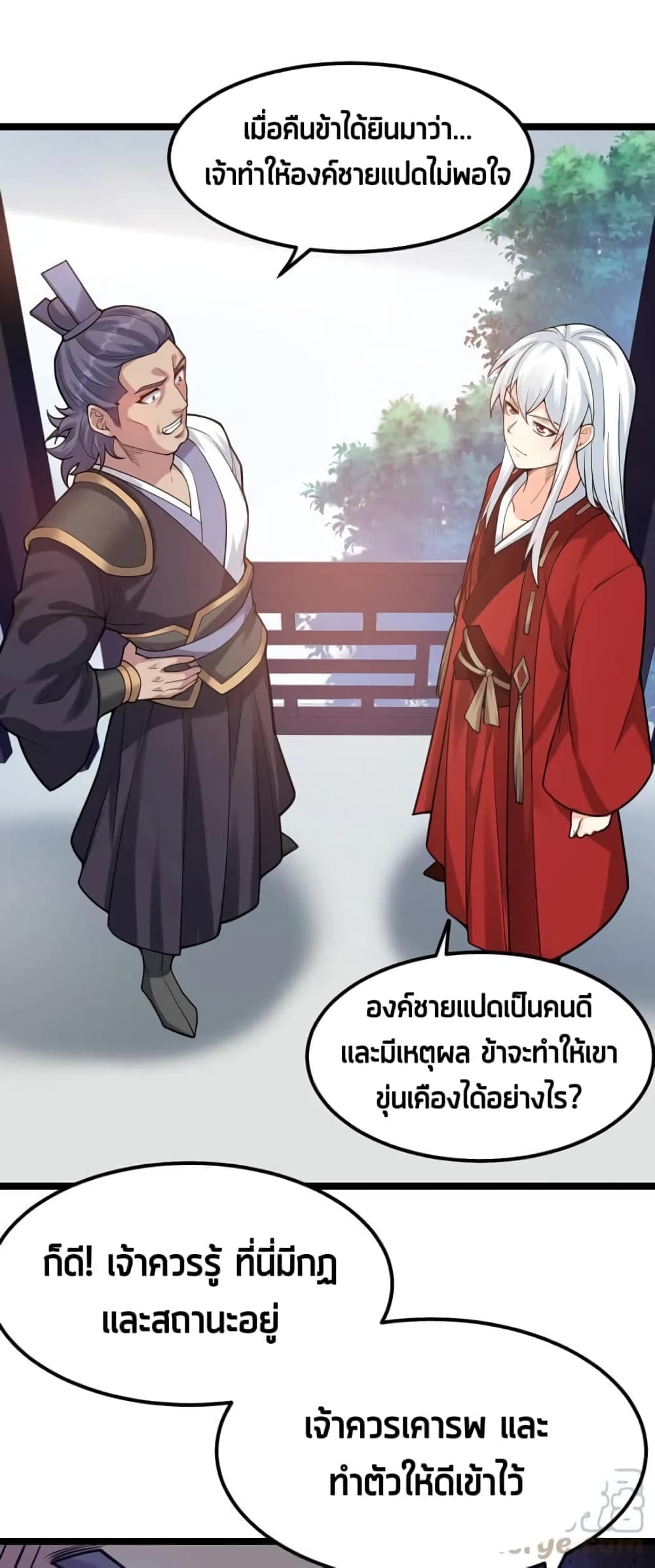 Godsian Masian from Another World ตอนที่ 108 (26)