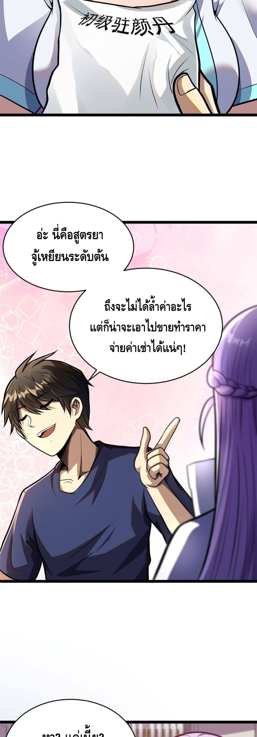 The Best Medical god in the city ตอนที่ 8 (22)