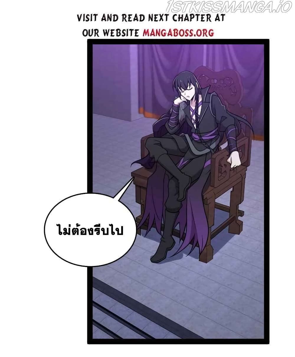 The Martial Emperor’s Life After Seclusion ตอนที่ 152 (2)