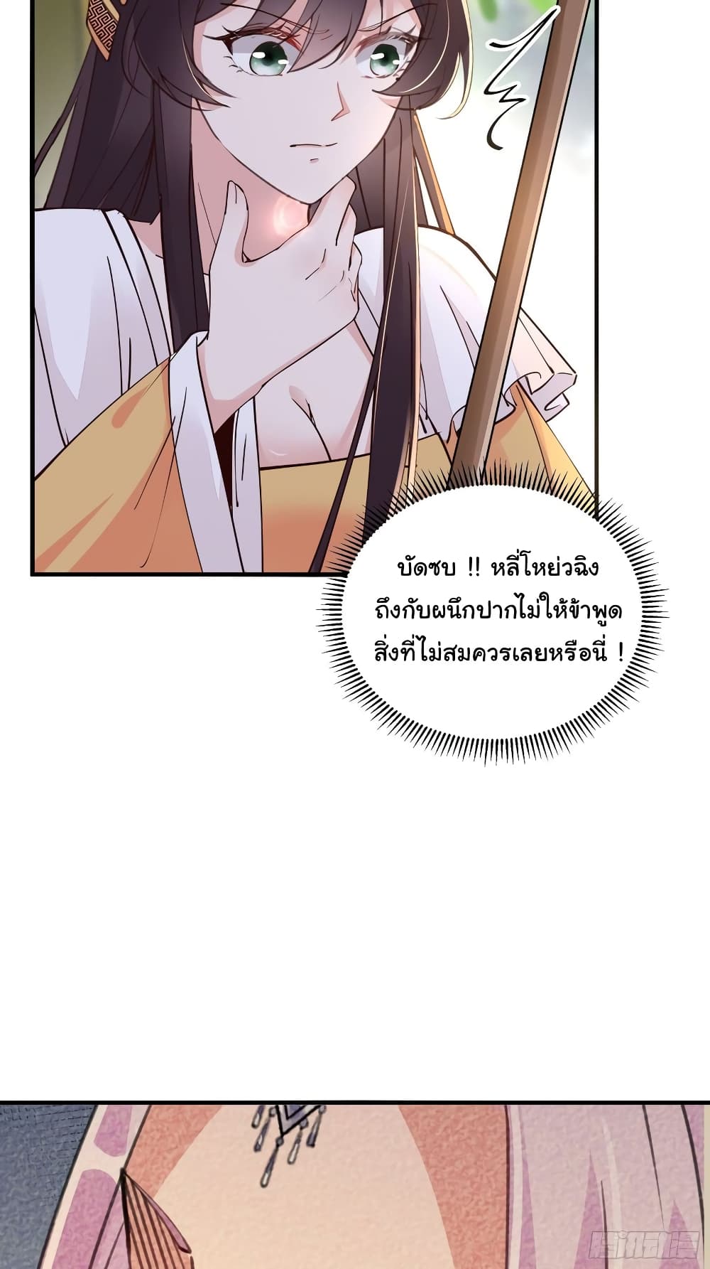 Cultivating Immortality Requires a Rich Woman ตอนที่ 102 (30)