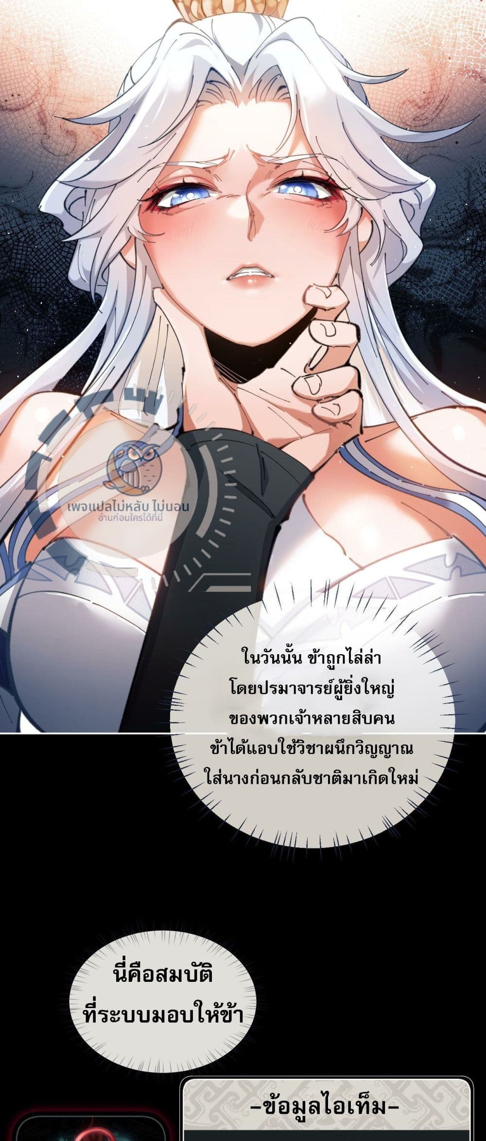 Master, This Disciple Wants To Rebel Because I Am A Villain ตอนที่ 2 (4)