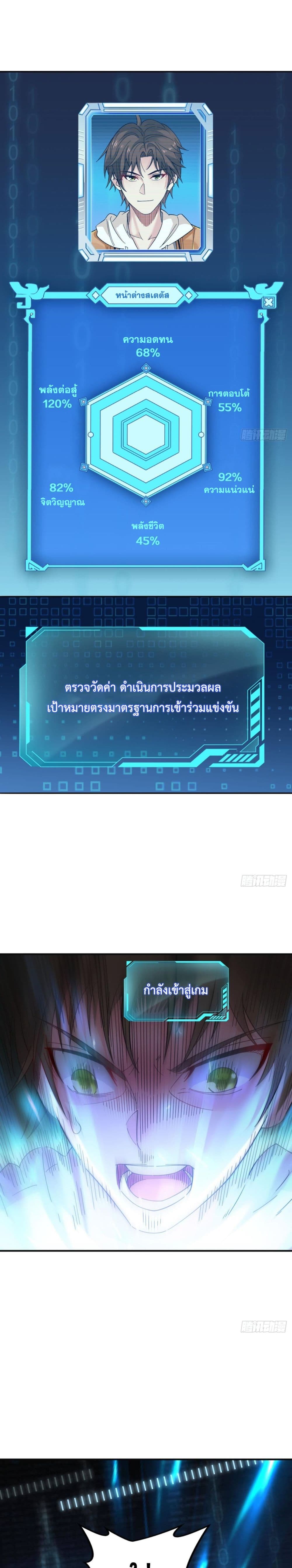 Player From God Domain ตอนที่ 1 (9)