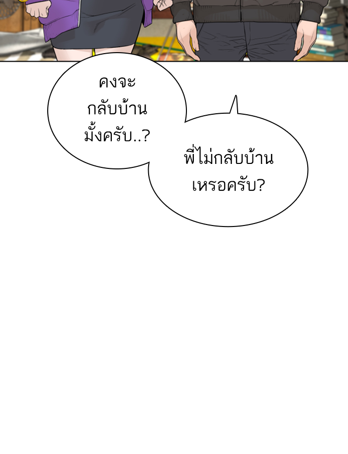 How to Fight ตอนที่139 (83)