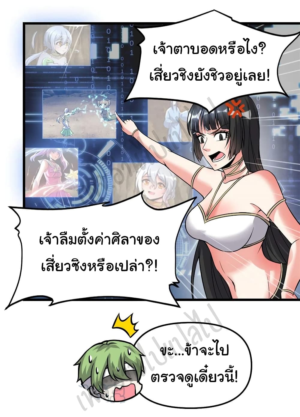 I might be A Fake Fairy ตอนที่ 209 (4)