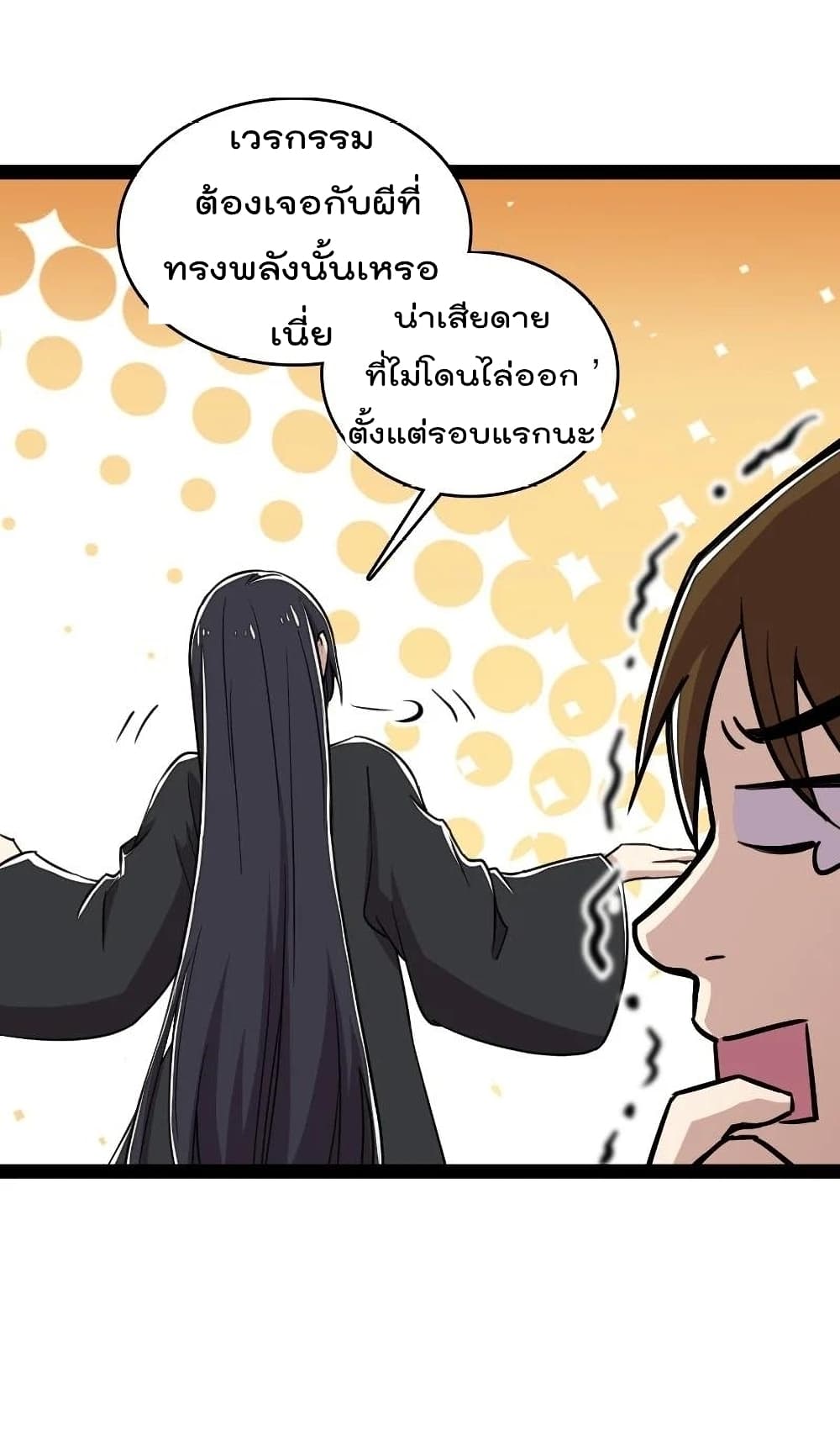 The Martial Emperor’s Life After Seclusion ตอนที่ 106 (39)