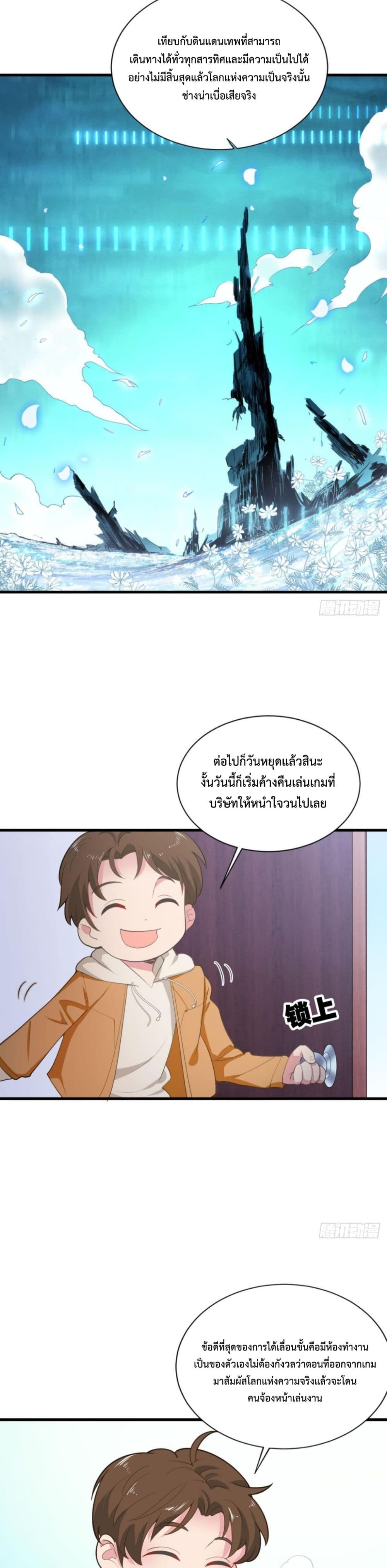 Player From God Domain ตอนที่ 5 (9)