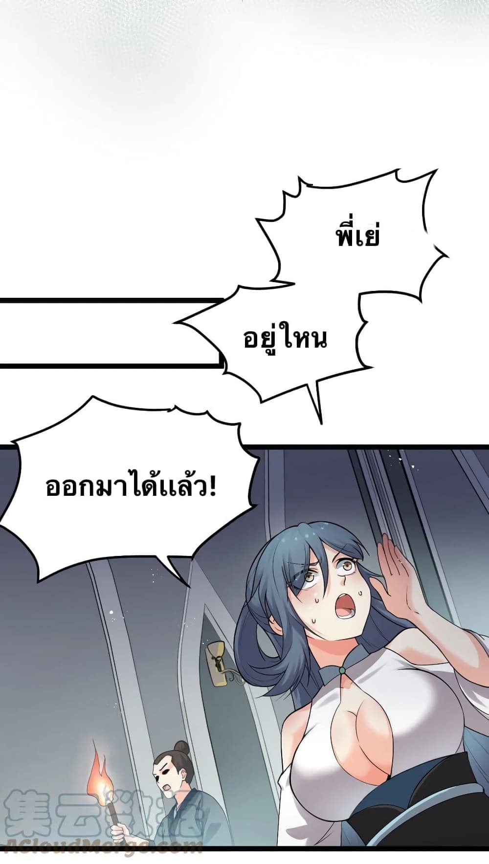 Godsian Masian from another world ตอนที่ 80 (4)