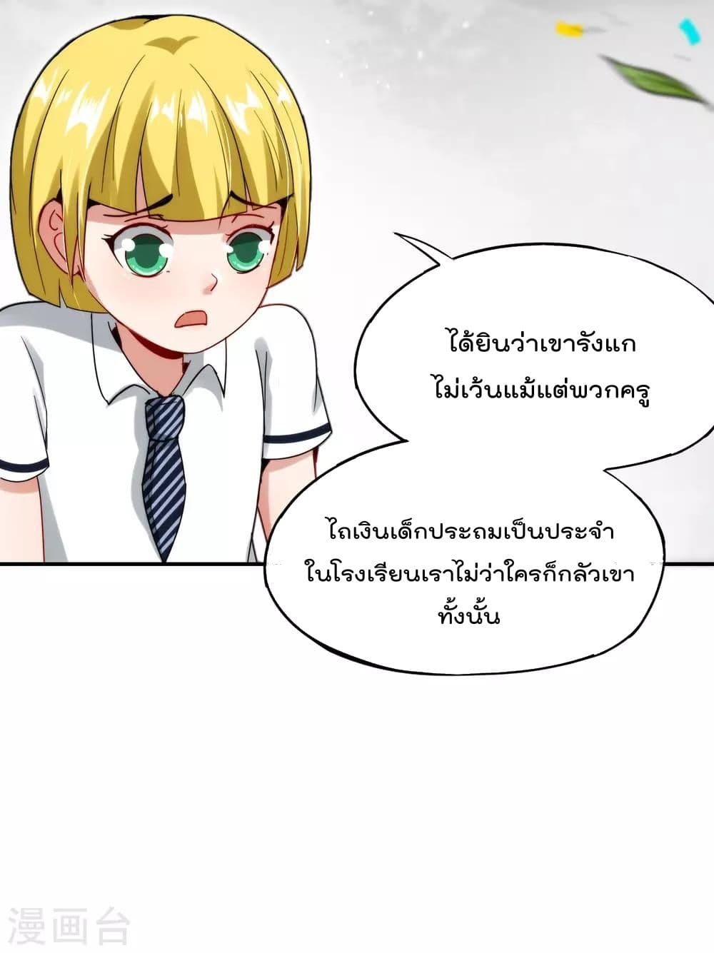 The Cultivators Chat Group in The City ตอนที่ 61 (33)