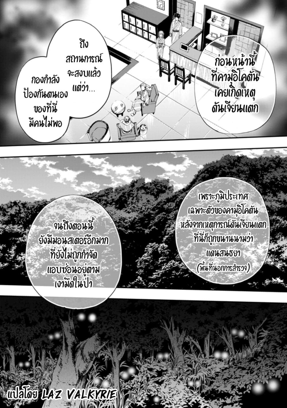 Boken ka ni Narou! ~ Sukiruboodo de Danjon Kouryaku ~ ตอนที่ 35 (13)
