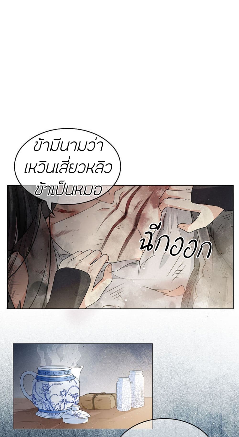 Lost You Forever ตอนที่ 3 (16)