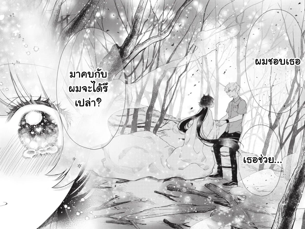 Otome Monster Caramelize ตอนที่ 10 (30)