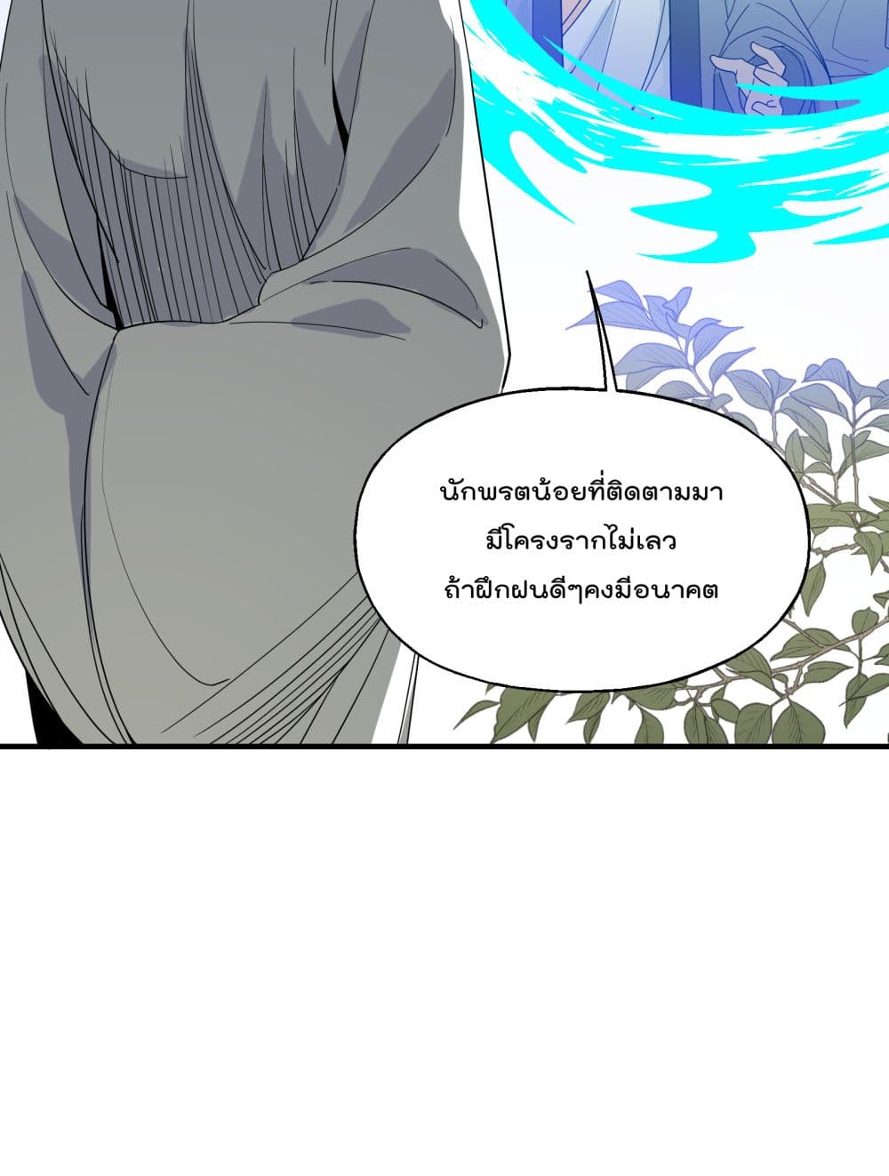 I Am Invincible After Going Down the Mountain ตอนที่ 17 (20)
