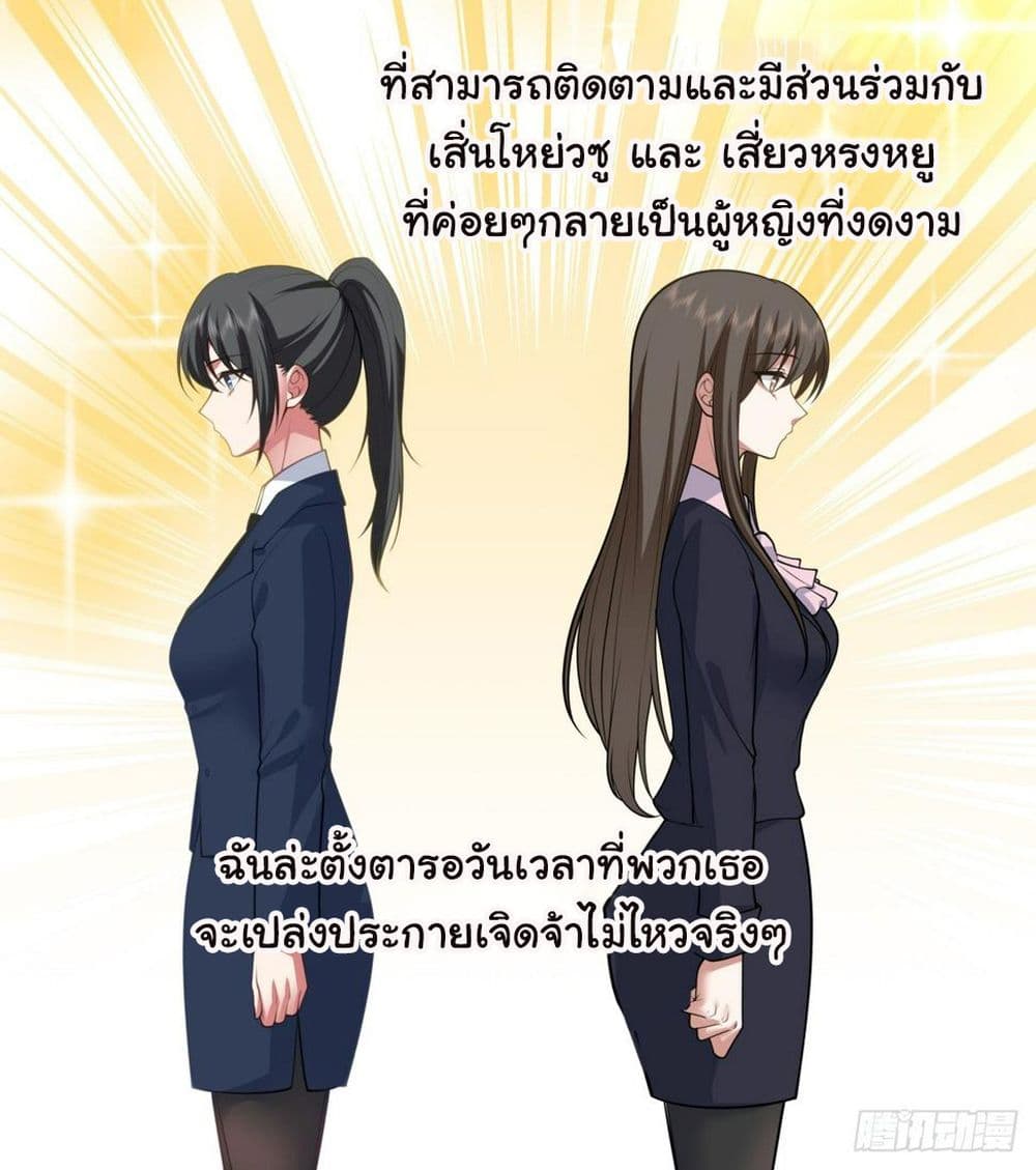 I Really Don’t Want to be Reborn ตอนที่ 117 (11)