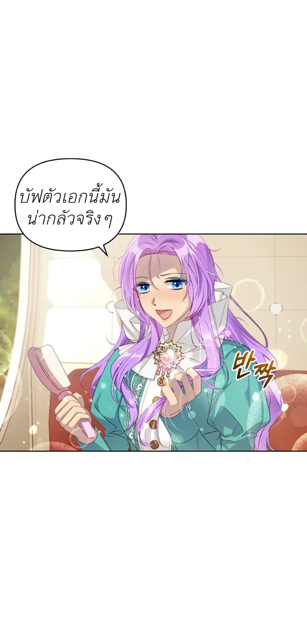 The Ugly Lady’s Secret Pouch ตอนที่ 1 (25)