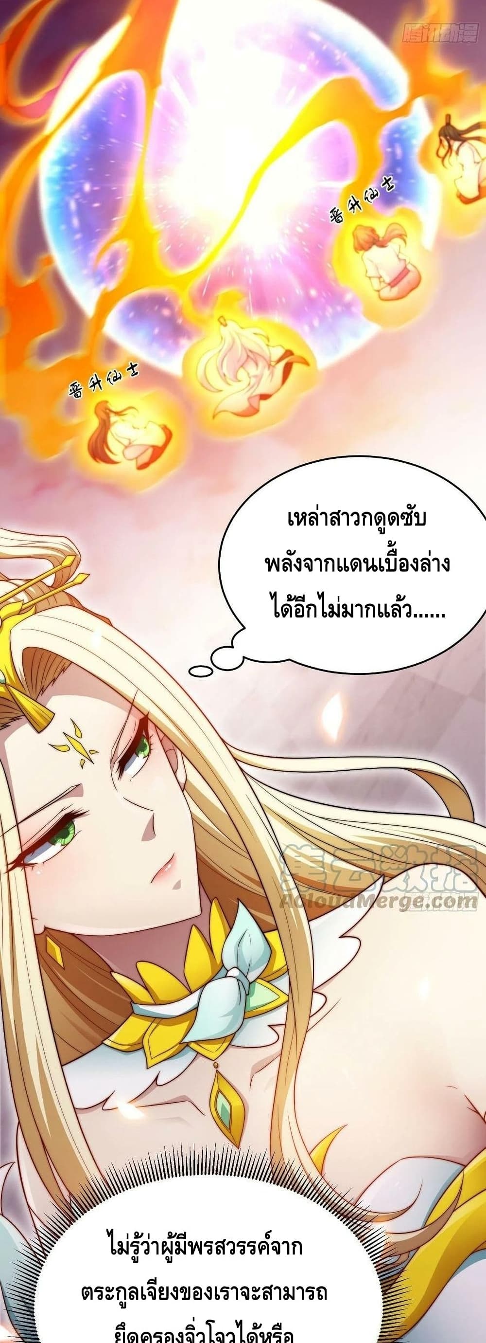 Invincible at The Start ตอนที่ 49 (23)