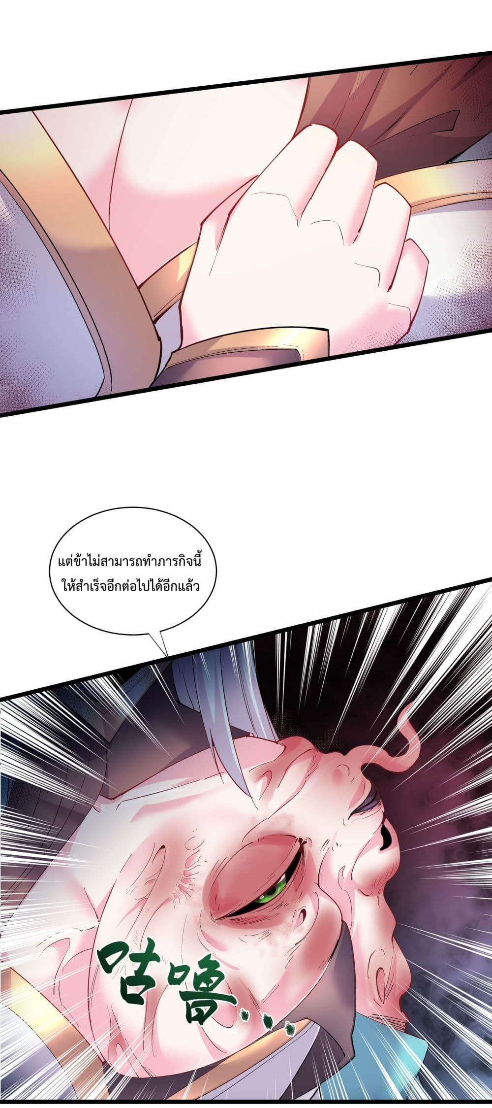 The Whole Heaven Is Against Me ตอนที่ 2 (8)
