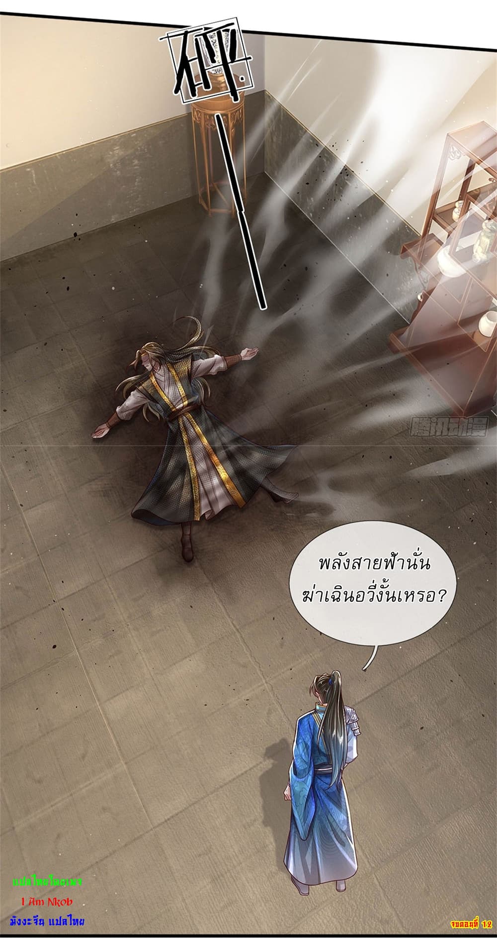 I Can Change The Timeline of Everything ตอนที่ 12 (25)