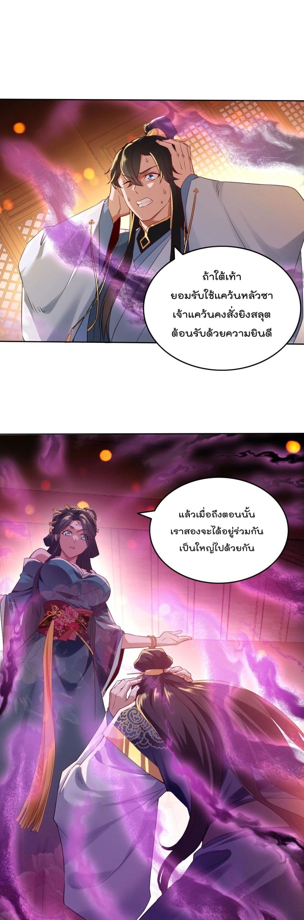 If I die, I’ll be invincible ตอนที่ 9 (24)