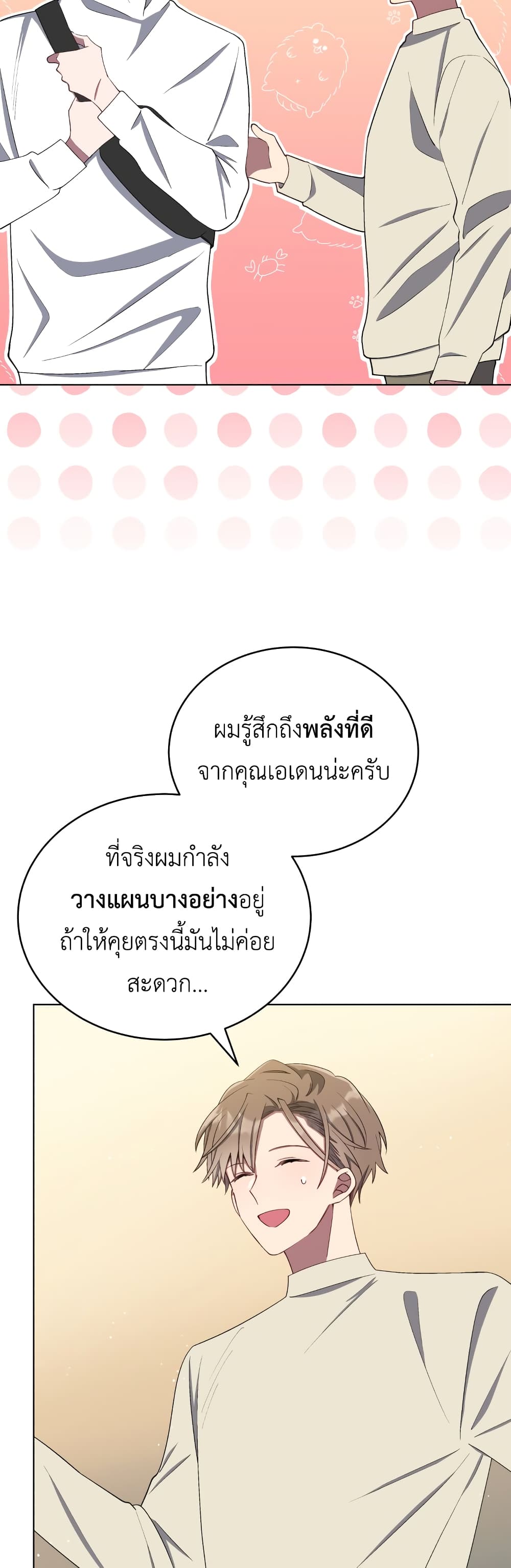 The Second Life of an All Rounder Idol ตอนที่ 11 (35)