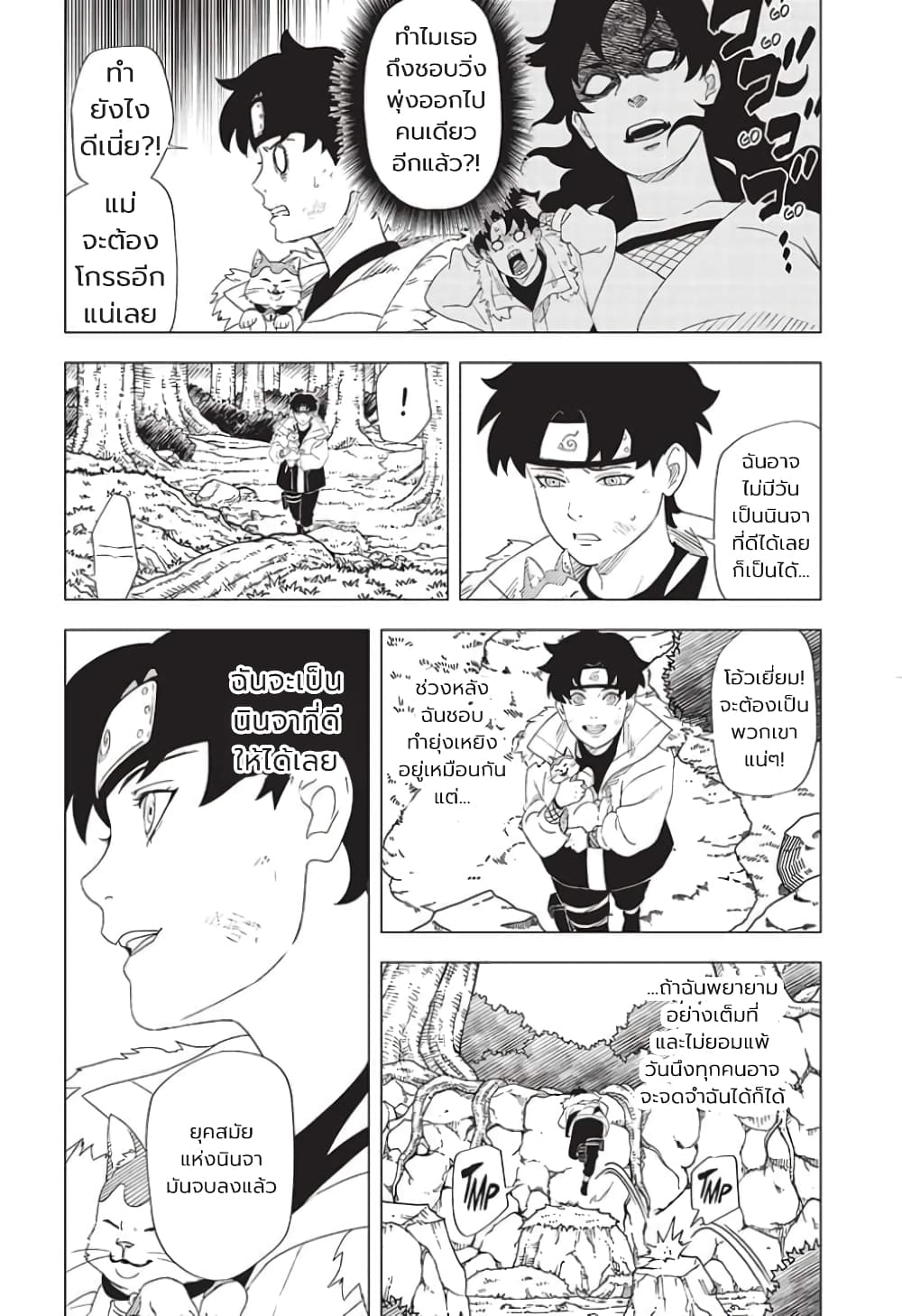 Naruto Konoha’s Story – The Steam Ninja Scrolls The Manga ตอนที่ 1 (7)
