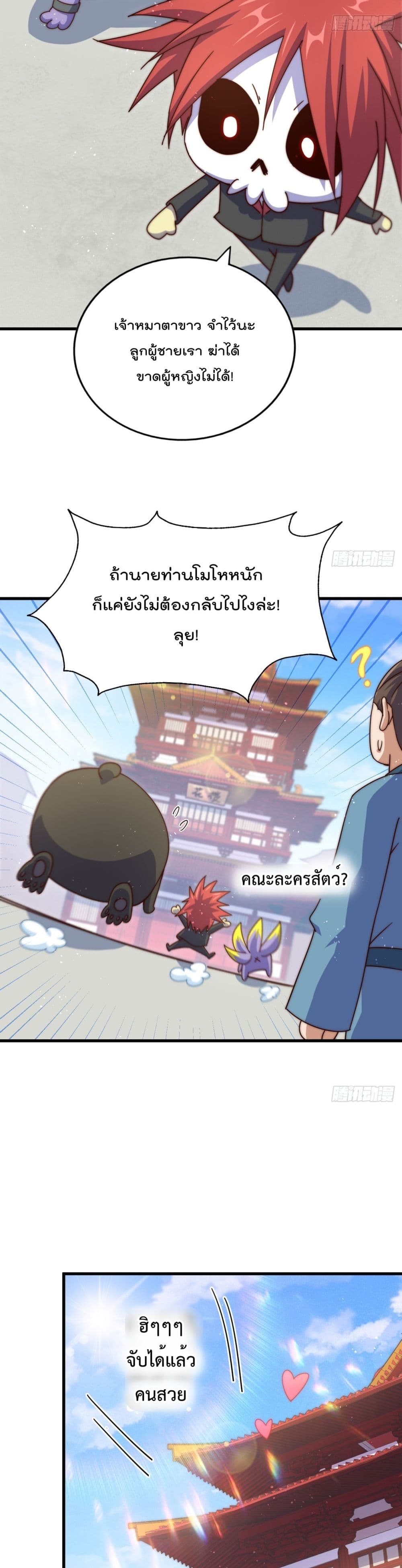 Who is your Daddy ตอนที่ 192 (3)