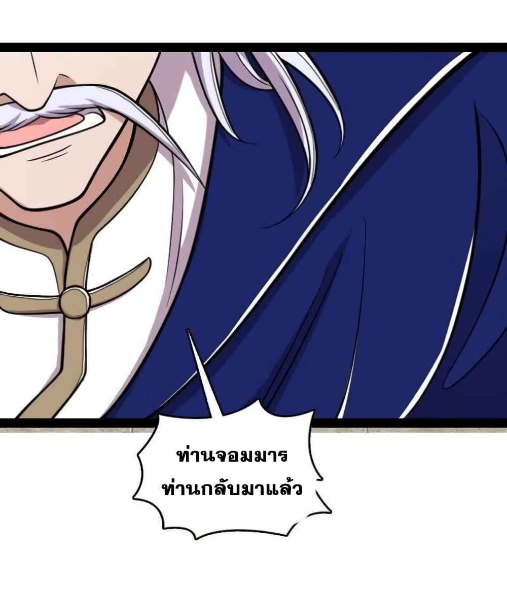 The Martial Emperor’s Life After Seclusion ตอนที่ 149. (33)